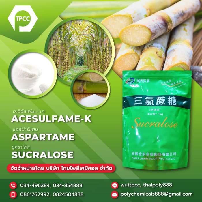 แอสพาร์เทม, ASPARTAME, INS951